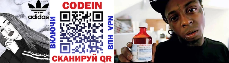 Codein напиток Lean (лин) Микунь
